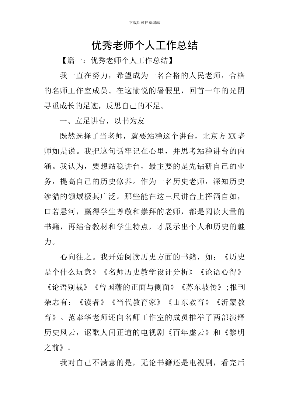 优秀教师个人工作总结_第1页