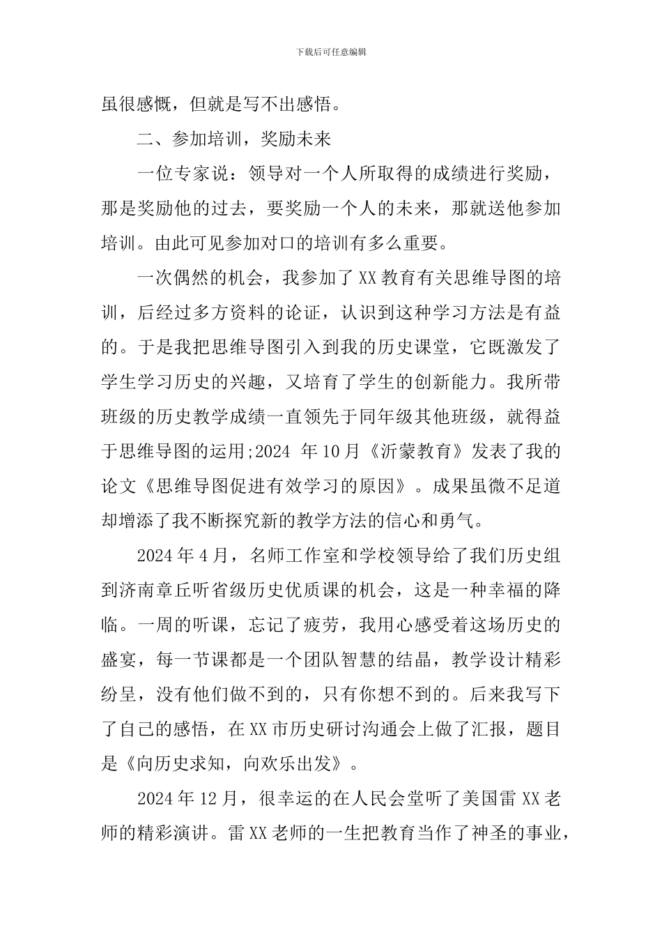 优秀教师个人工作总结_第2页