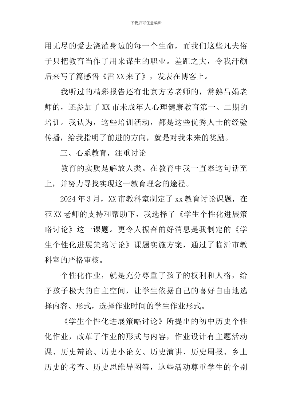 优秀教师个人工作总结_第3页