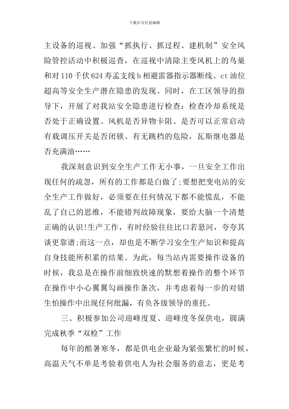 变电站员工年终工作总结_第2页