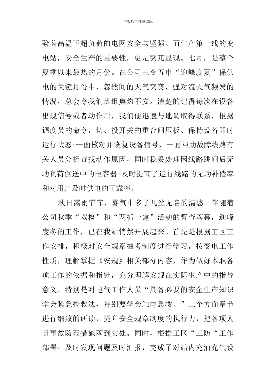 变电站员工年终工作总结_第3页
