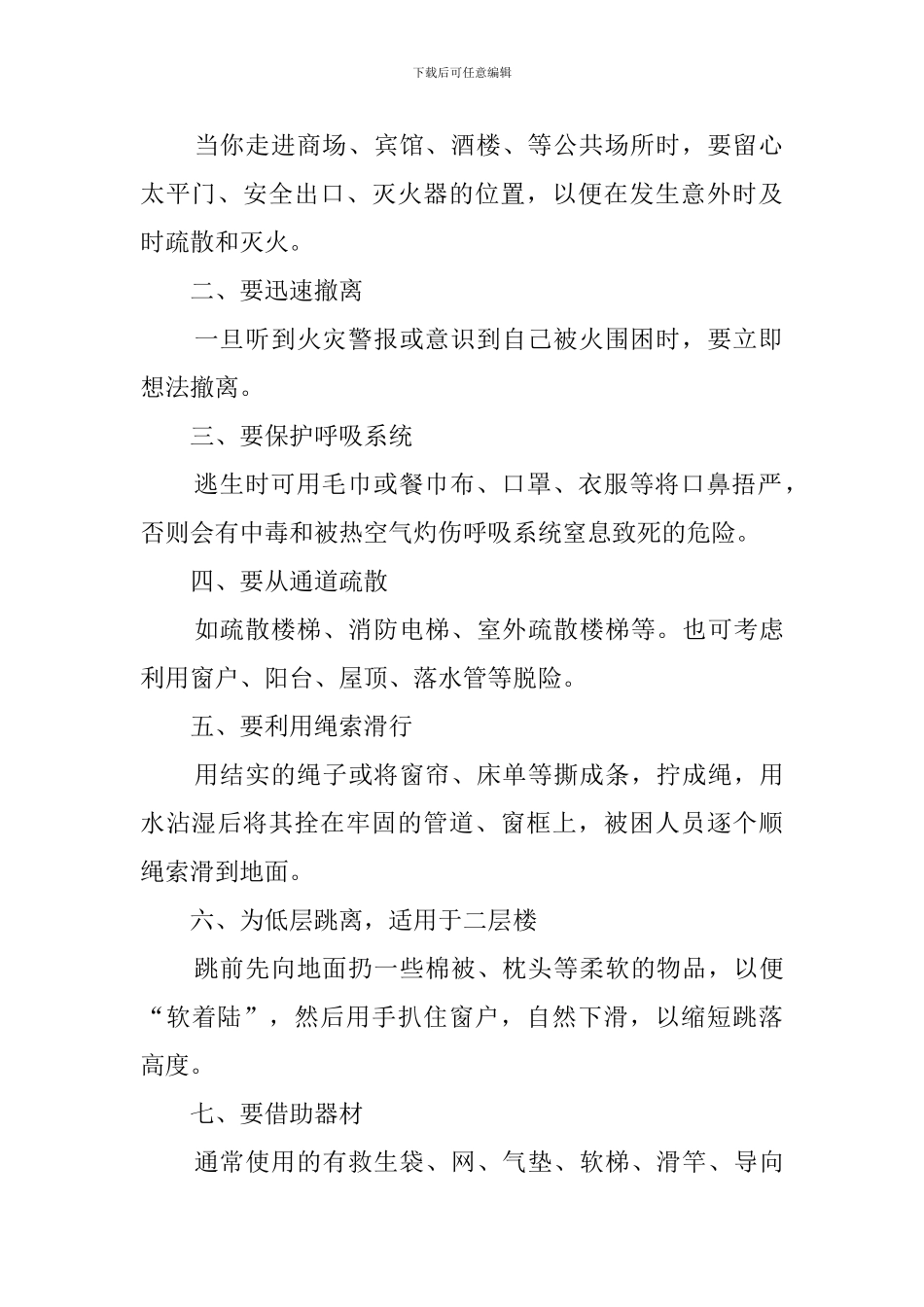 小学生消防宣传日演讲稿_第2页