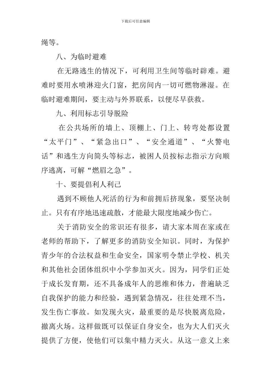 小学生消防宣传日演讲稿_第3页