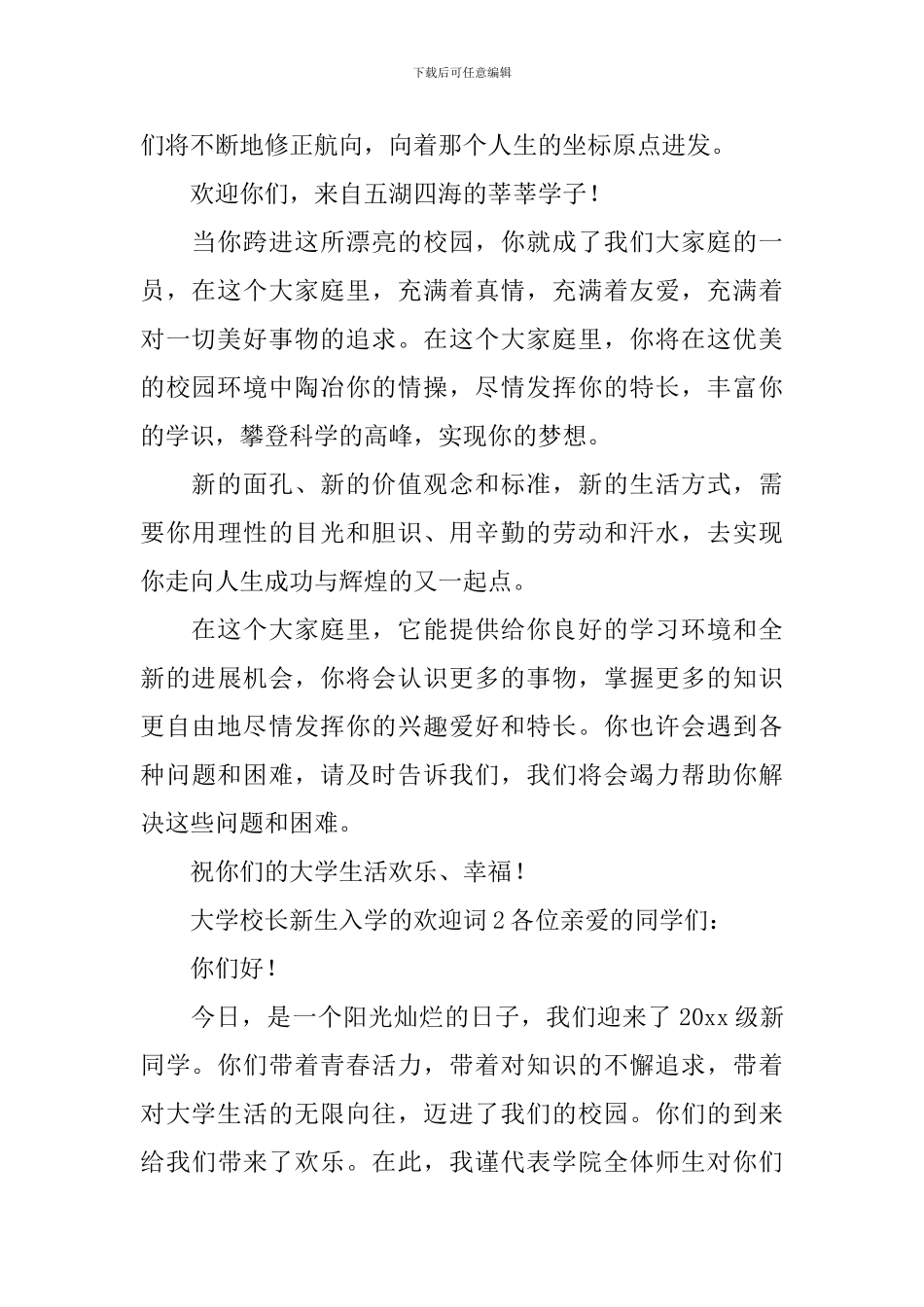 大学校长新生入学的欢迎词_第2页