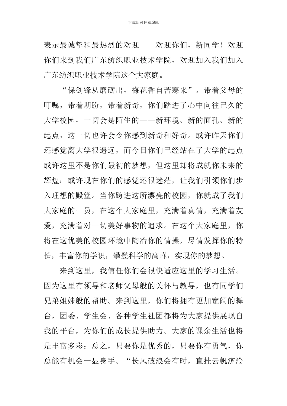 大学校长新生入学的欢迎词_第3页