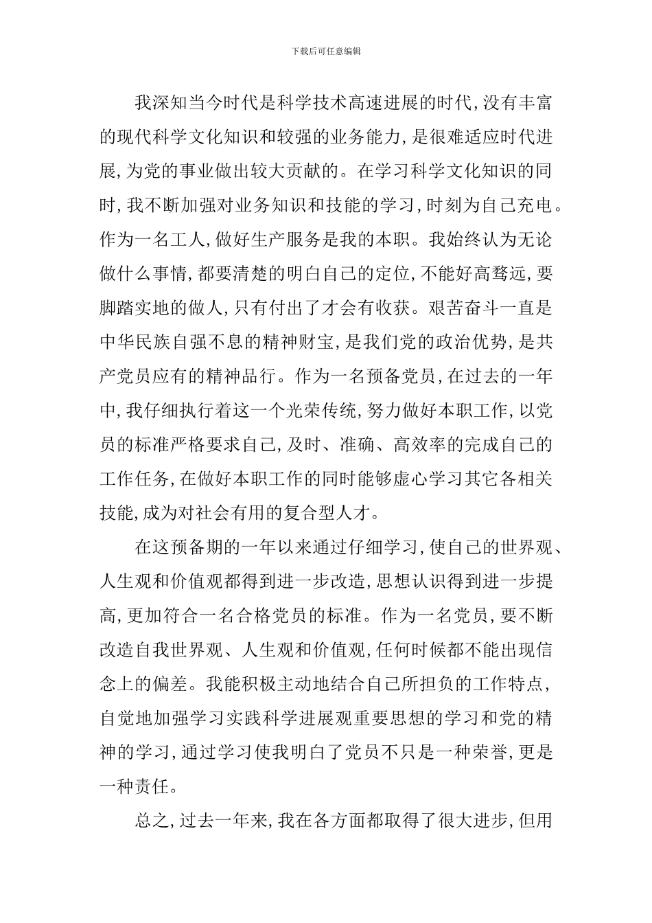 入党转正申请书范文2500字_第2页