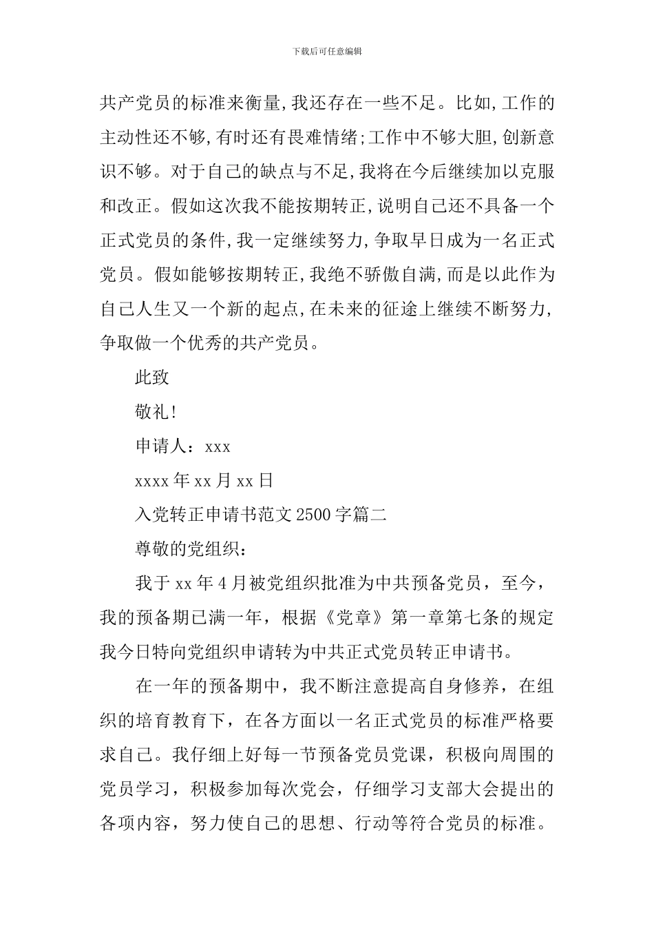 入党转正申请书范文2500字_第3页