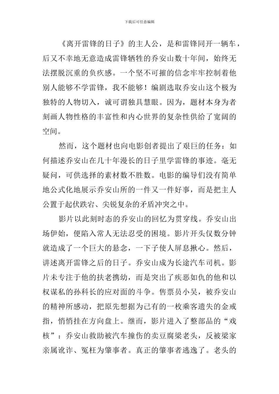 离开雷锋的日子观后感_第2页