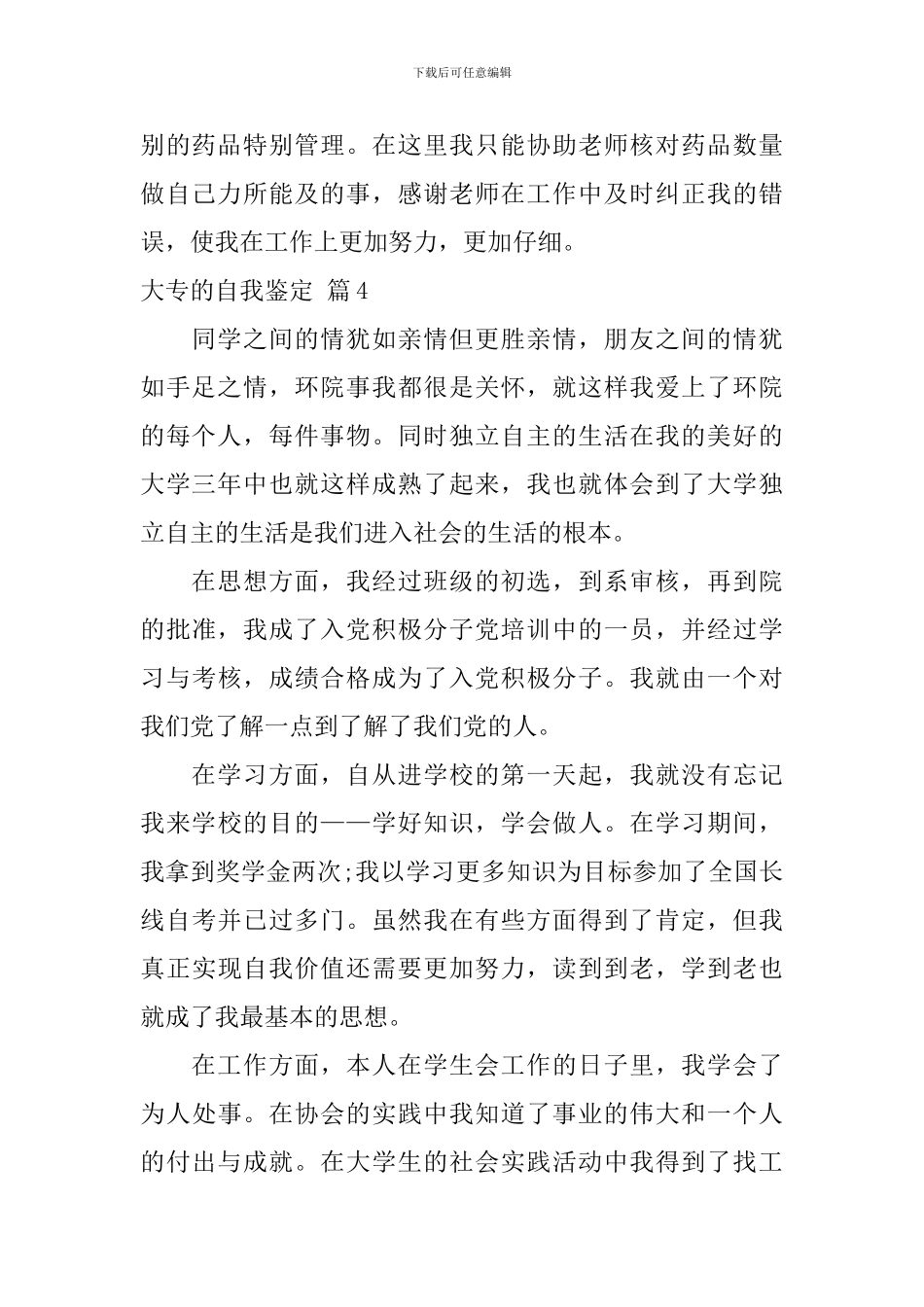 大专的自我鉴定汇编9篇_第2页