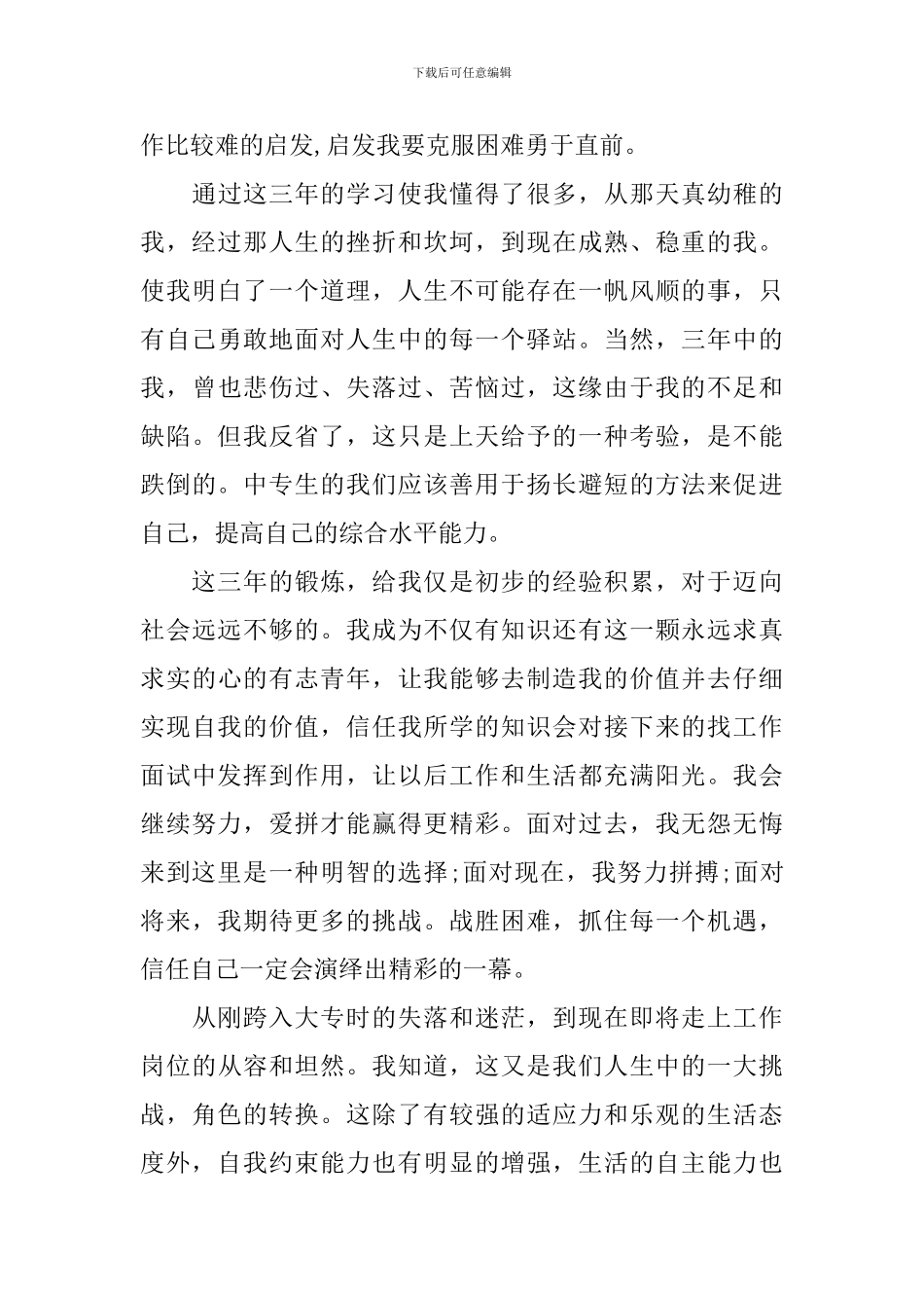 大专的自我鉴定汇编9篇_第3页