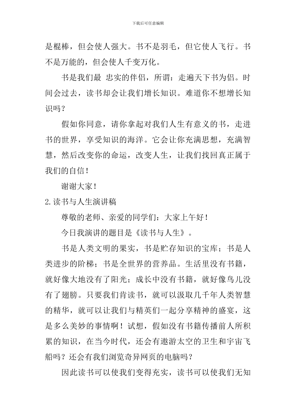 读书与人生演讲稿_第2页