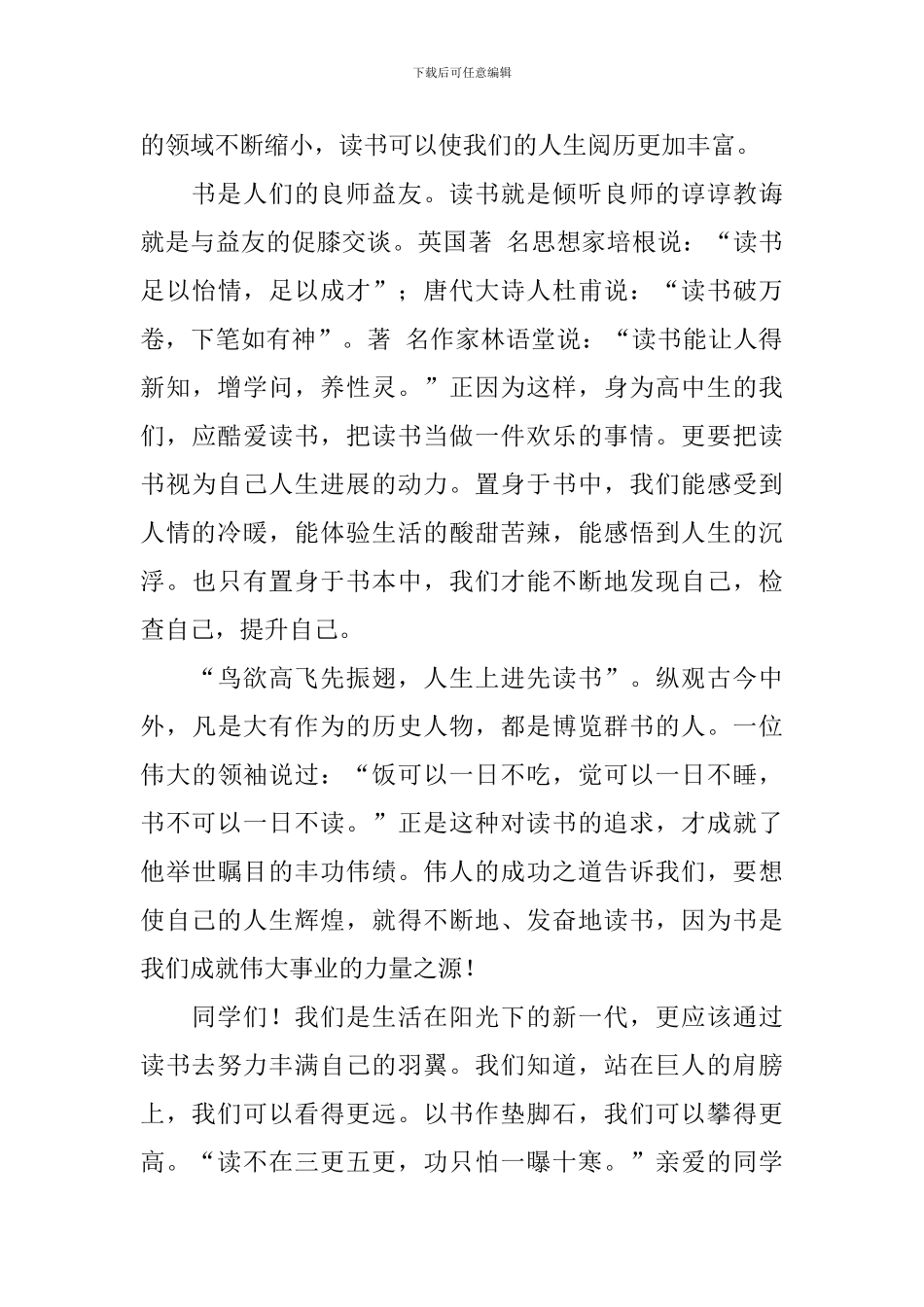 读书与人生演讲稿_第3页