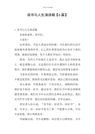 读书与人生演讲稿