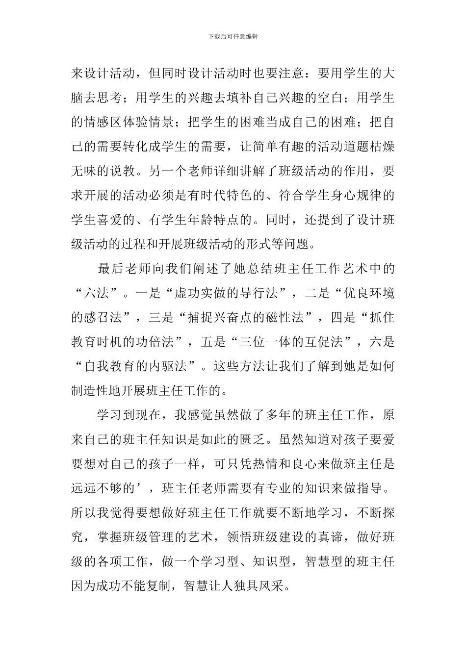 名班主任研修心得体会_第2页