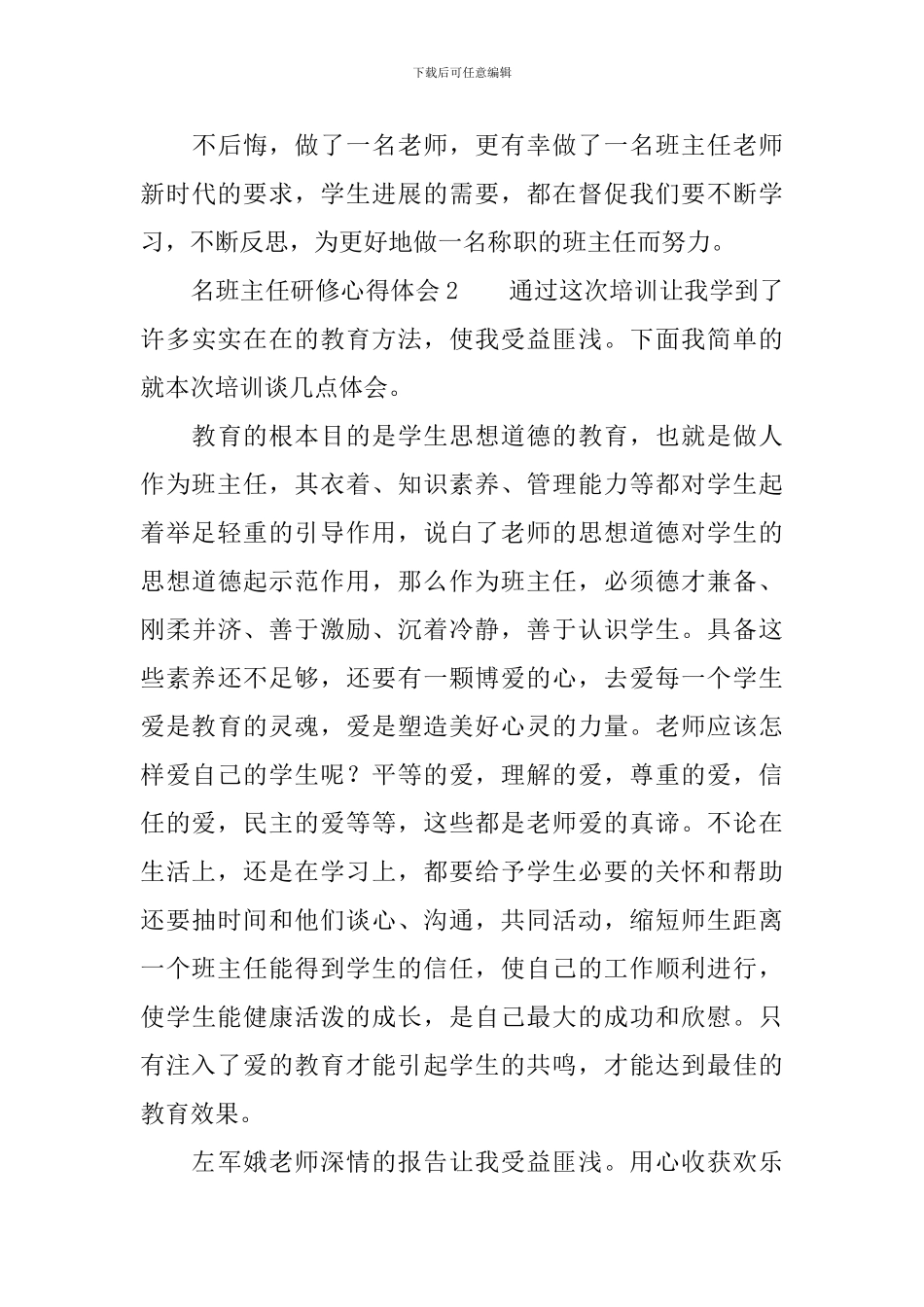 名班主任研修心得体会_第3页