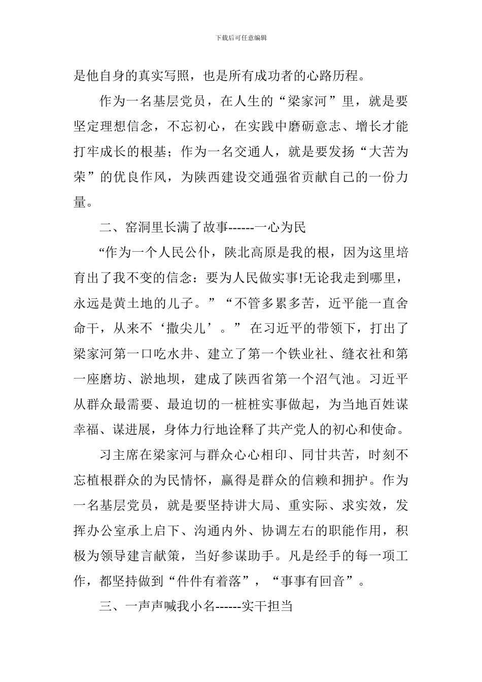 梁家河心得体会：寻找人生答案坚定理想信念_第2页