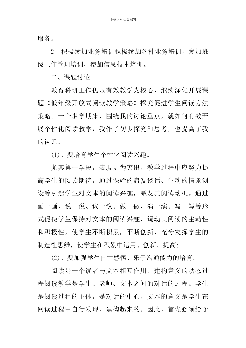小学教师个人教育科研的工作总结_第2页