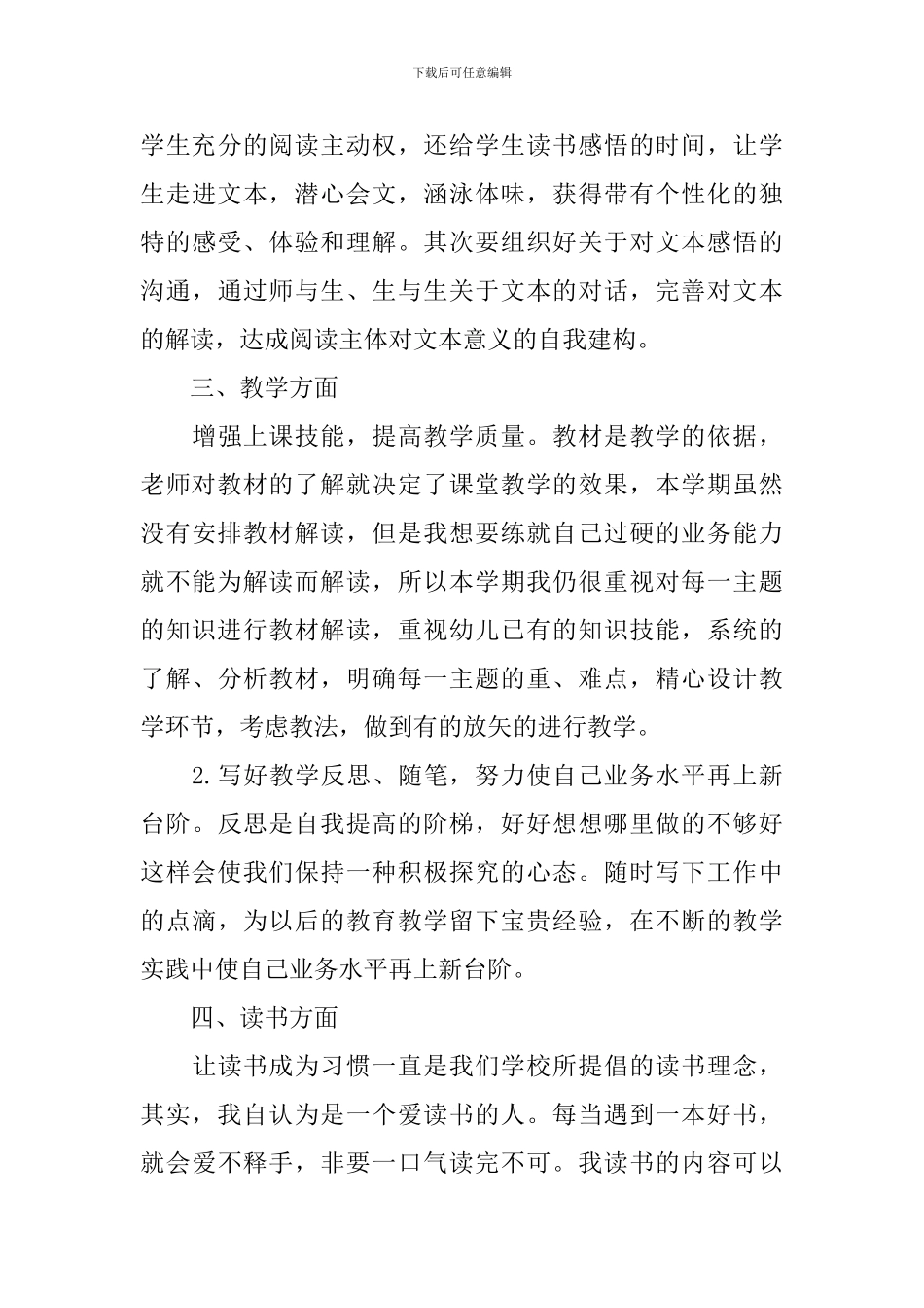 小学教师个人教育科研的工作总结_第3页