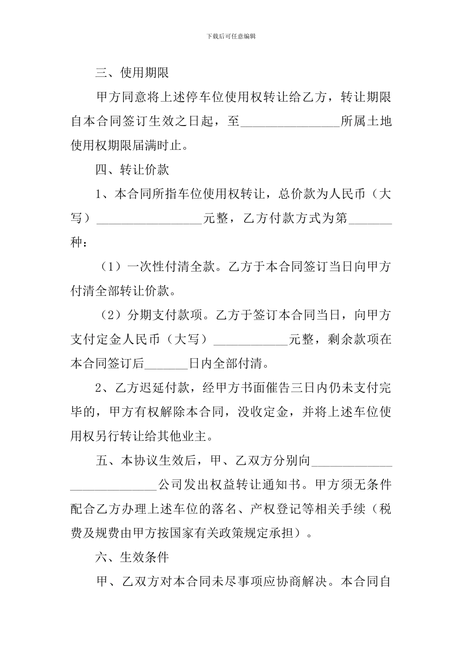 车位买卖转让协议_第2页