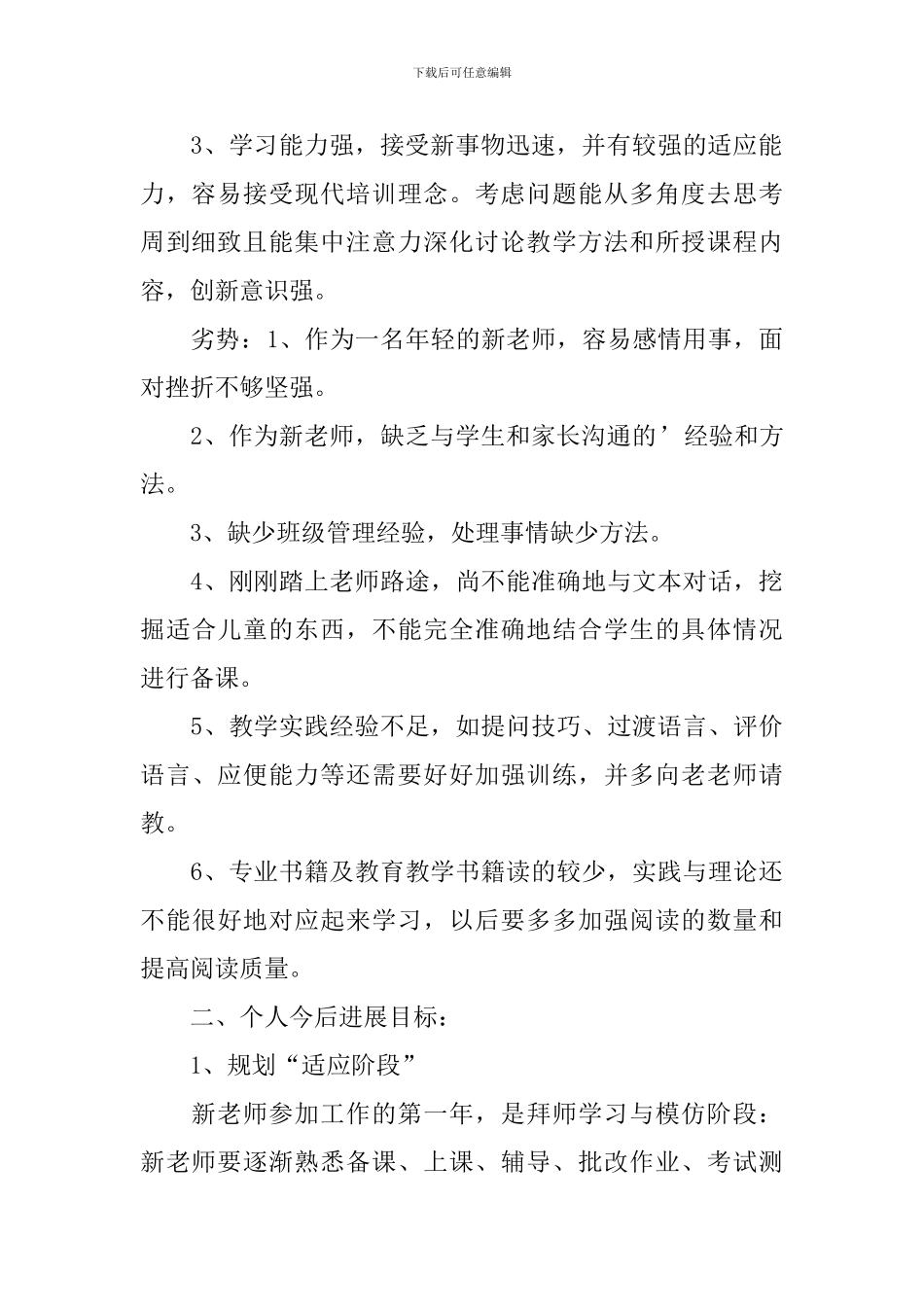 中学新教师教学计划_第2页