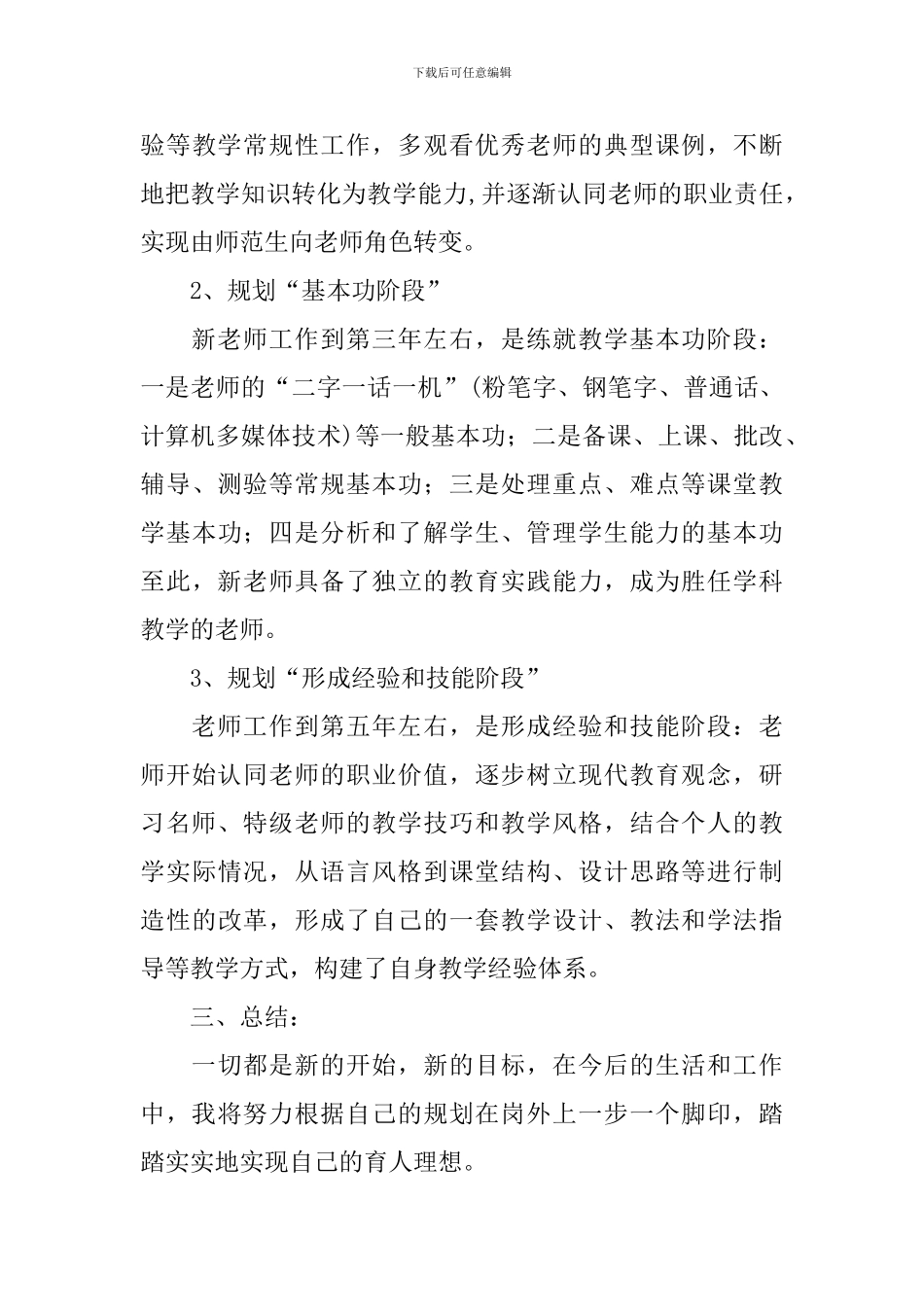 中学新教师教学计划_第3页