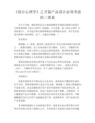 拆书-《设计心理学》之开篇产品设计必须考虑的三要素 
