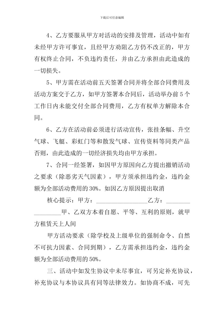 运动场地租赁合同范本_第2页