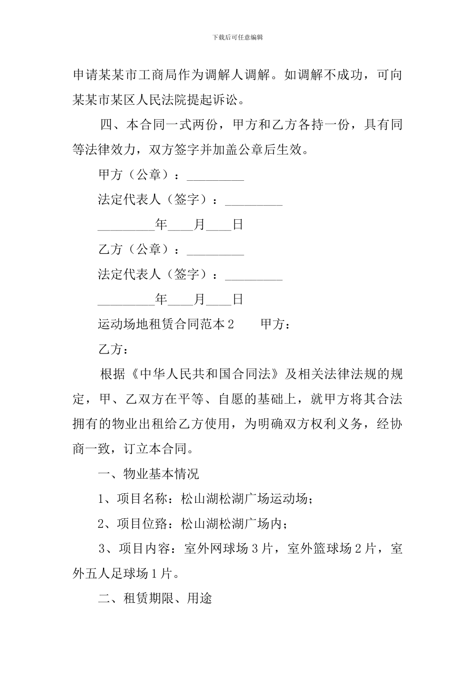 运动场地租赁合同范本_第3页