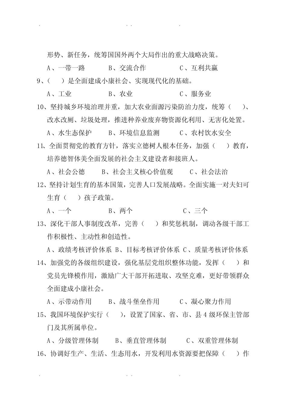 十八届五中全会知识竞赛(试题及答案) _第2页