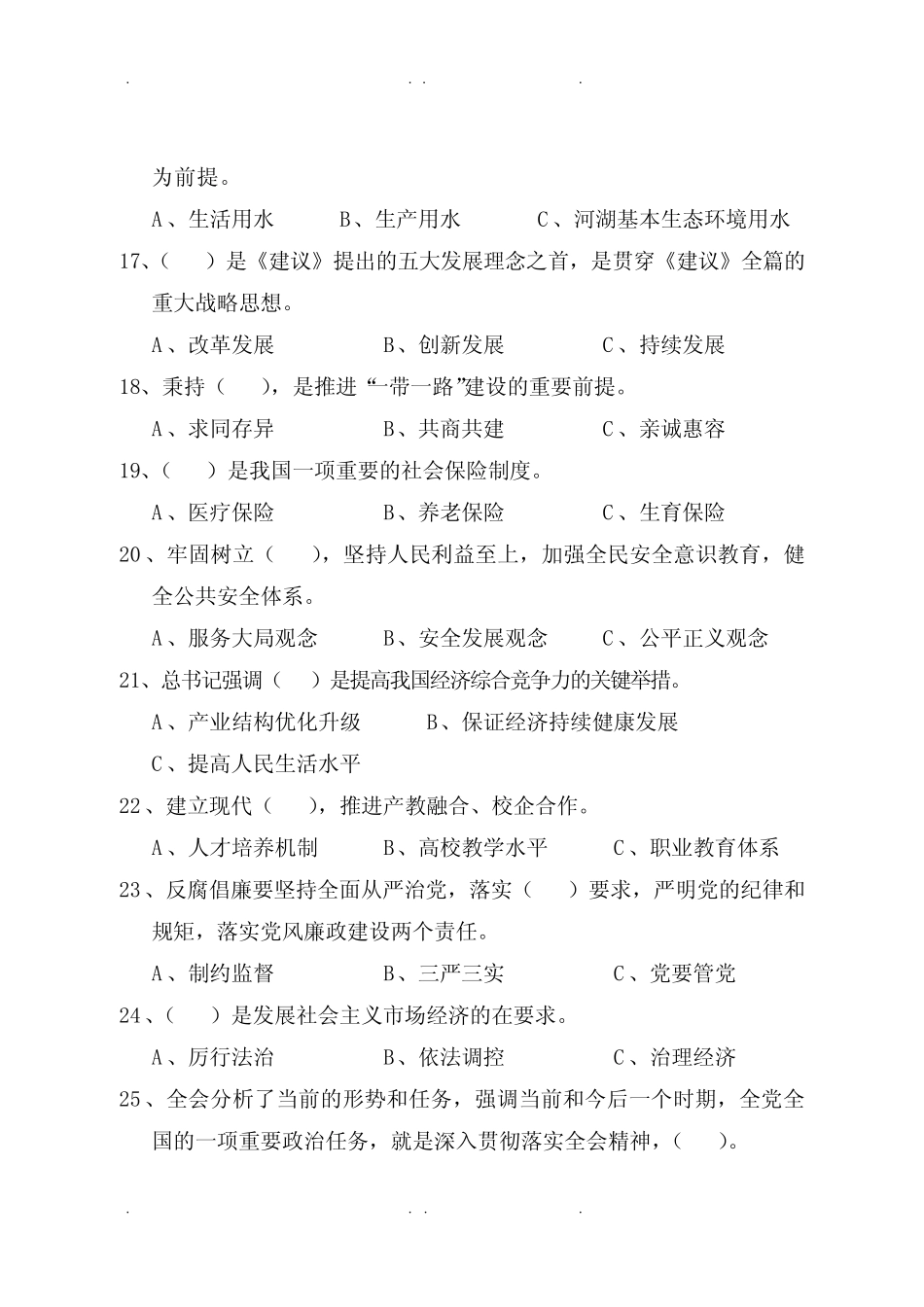 十八届五中全会知识竞赛(试题及答案) _第3页