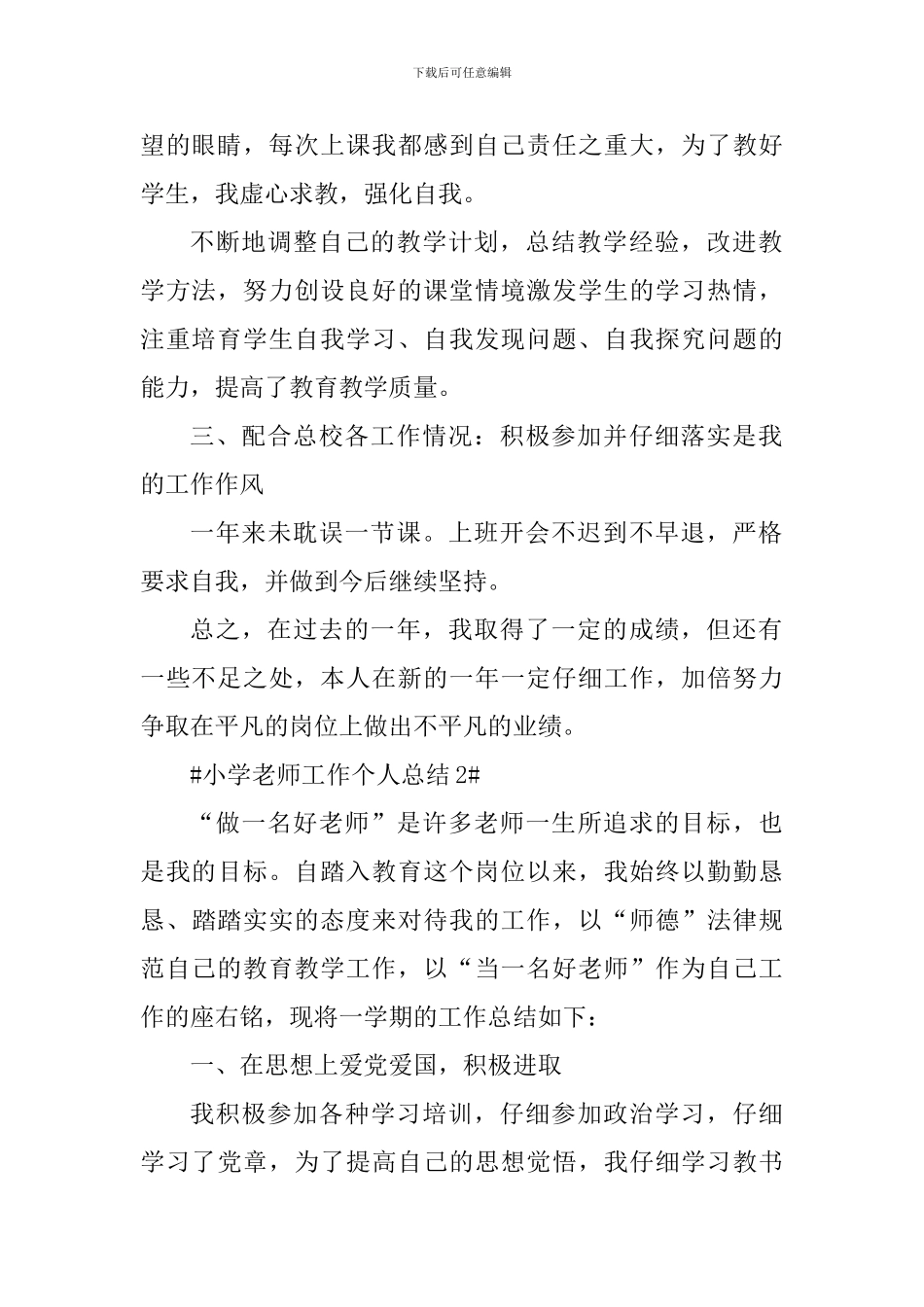五篇小学教师年度考核表个人总结_第2页