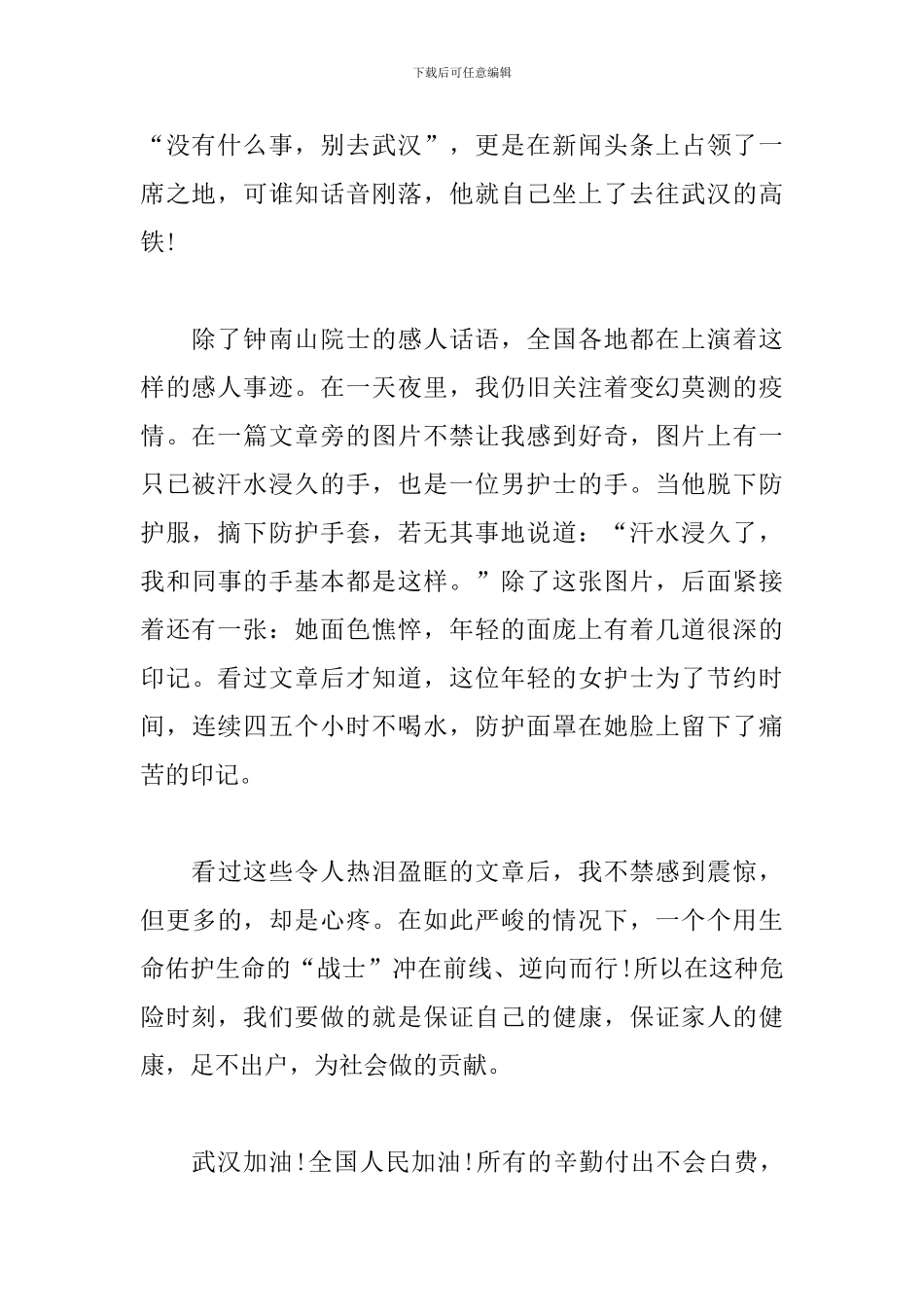 疫情防治与青年的人生成长大学生1000字精选范文_第2页