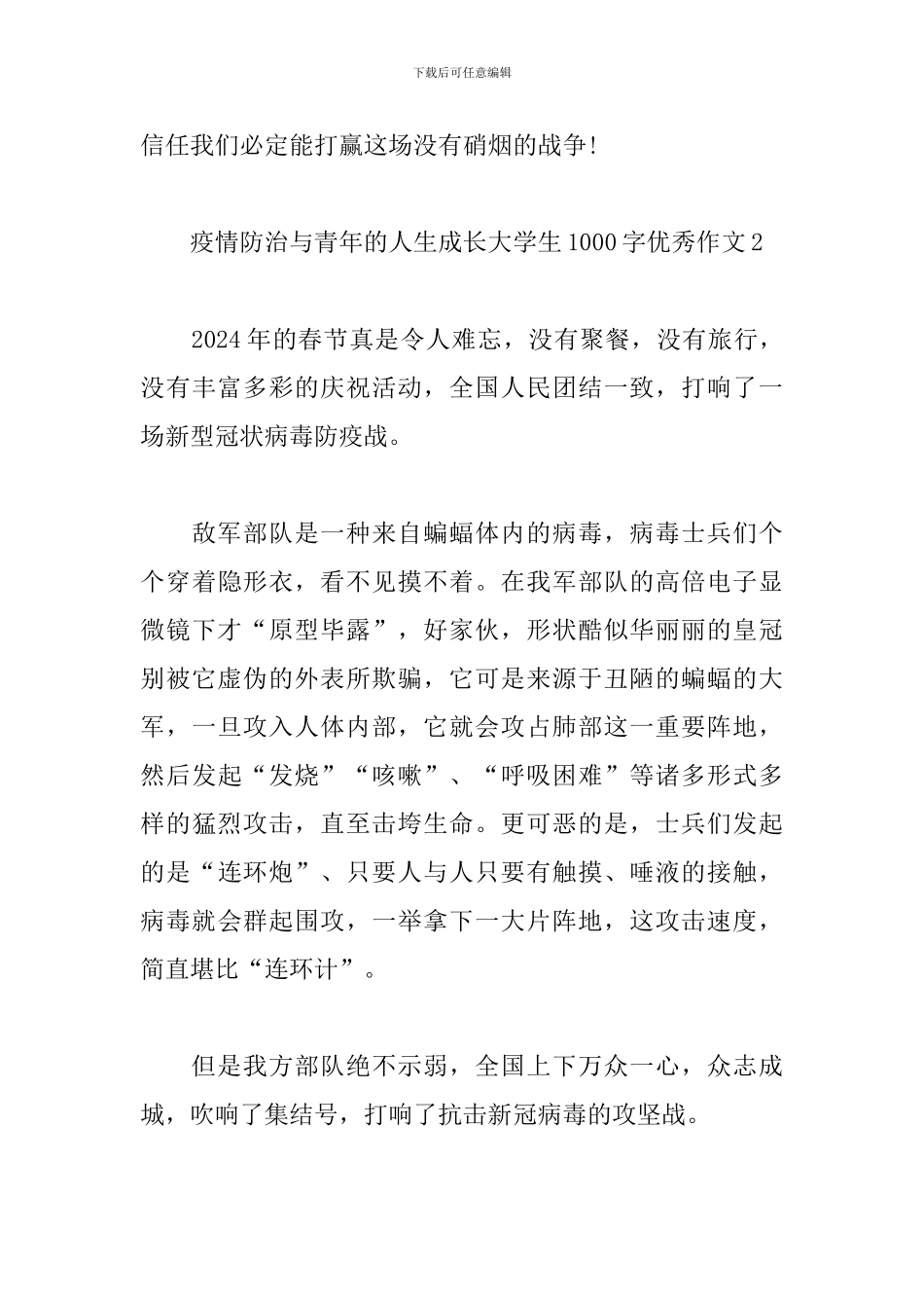 疫情防治与青年的人生成长大学生1000字精选范文_第3页