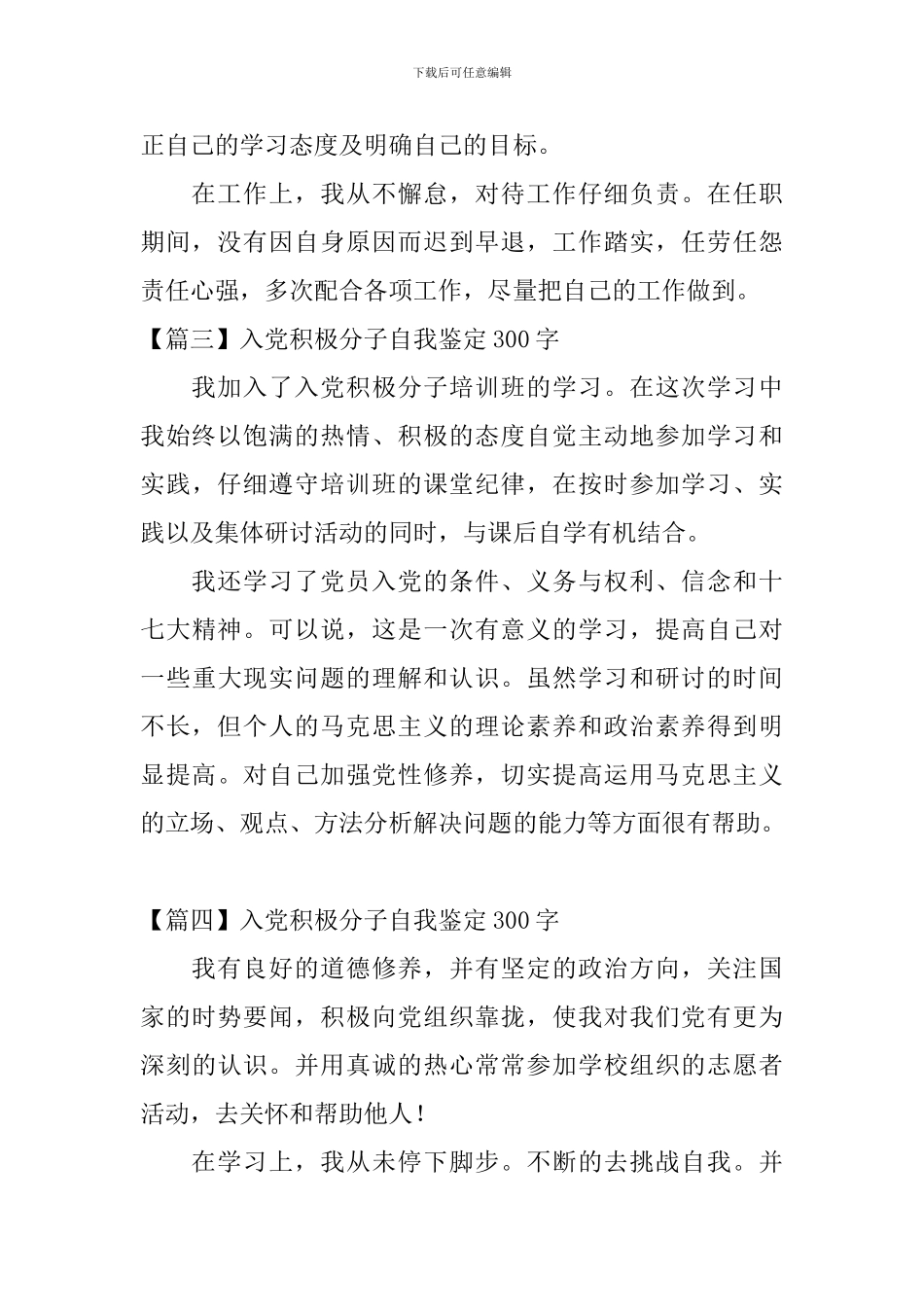 入党积极分子自我鉴定300字_第2页