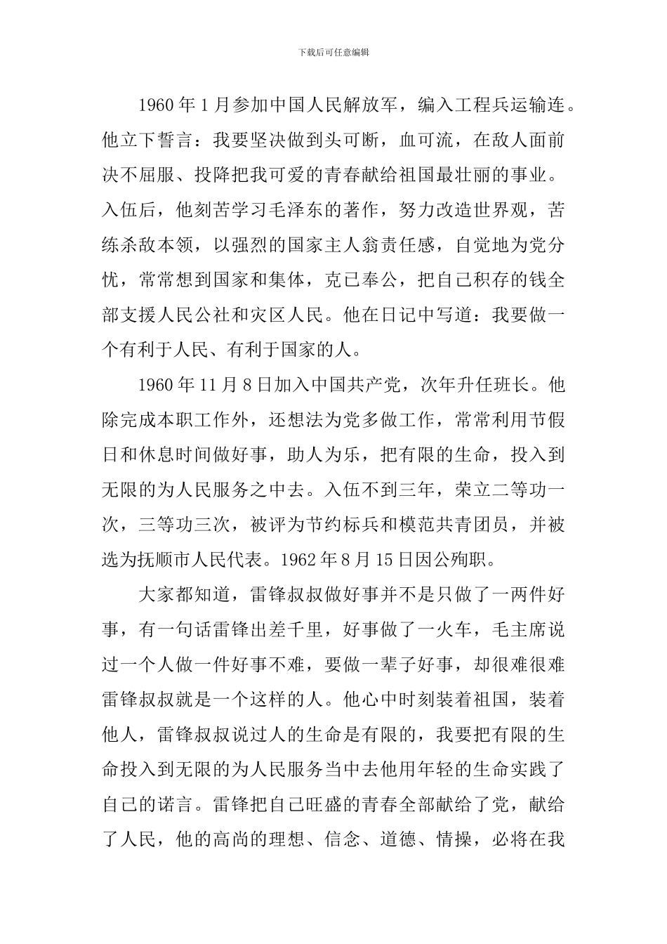 三月学雷锋活动月国旗下讲话稿_第2页