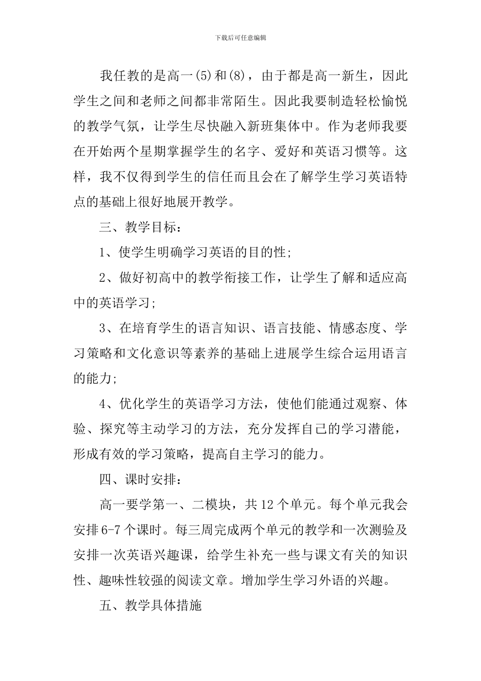 一年级下期英语的人教版教学计划_第2页