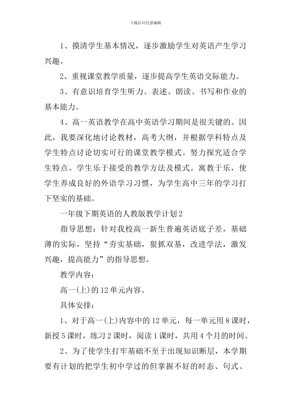 一年级下期英语的人教版教学计划_第3页
