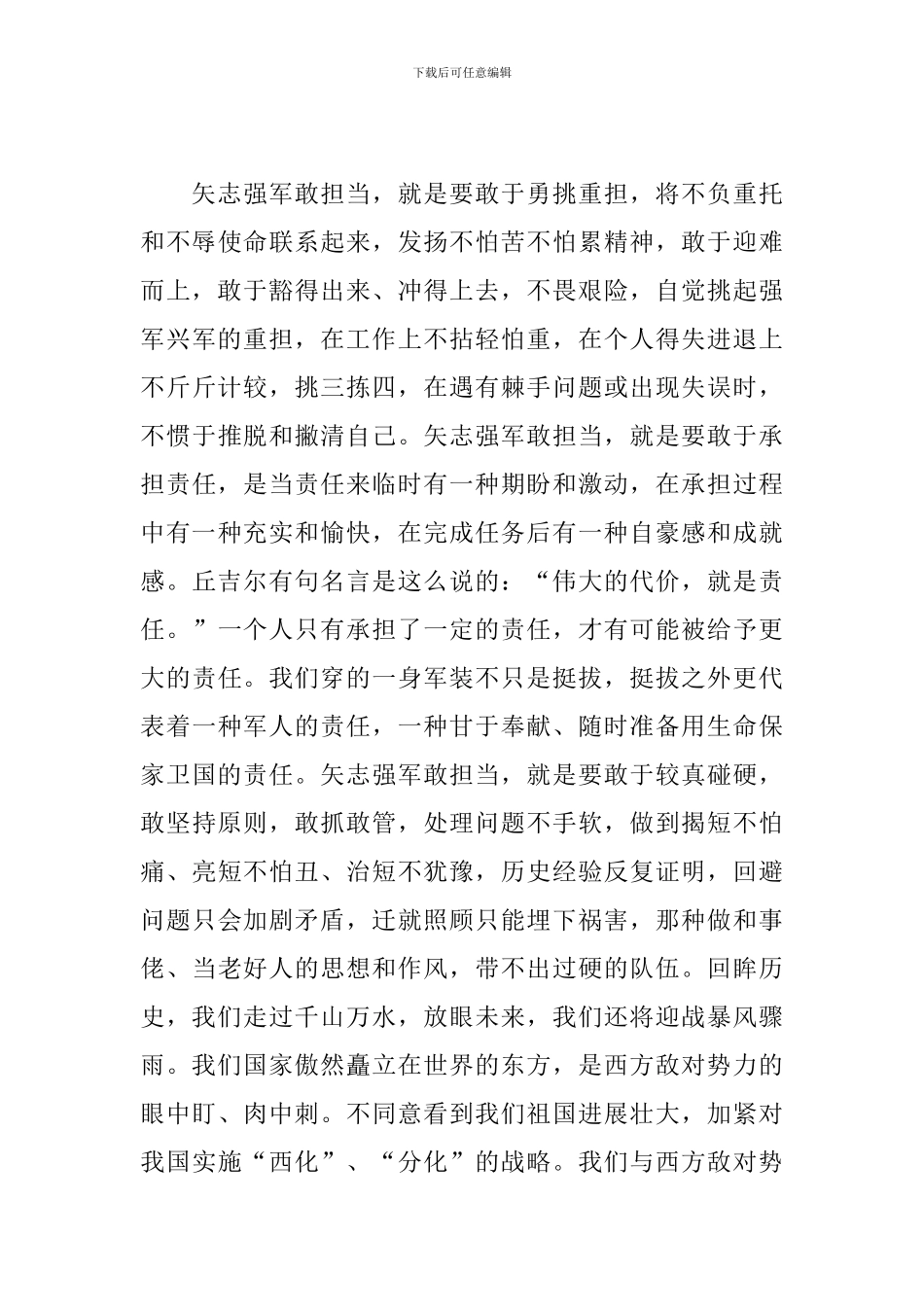 主题演讲：坚定信念忠于国-矢志强军敢担当_第3页