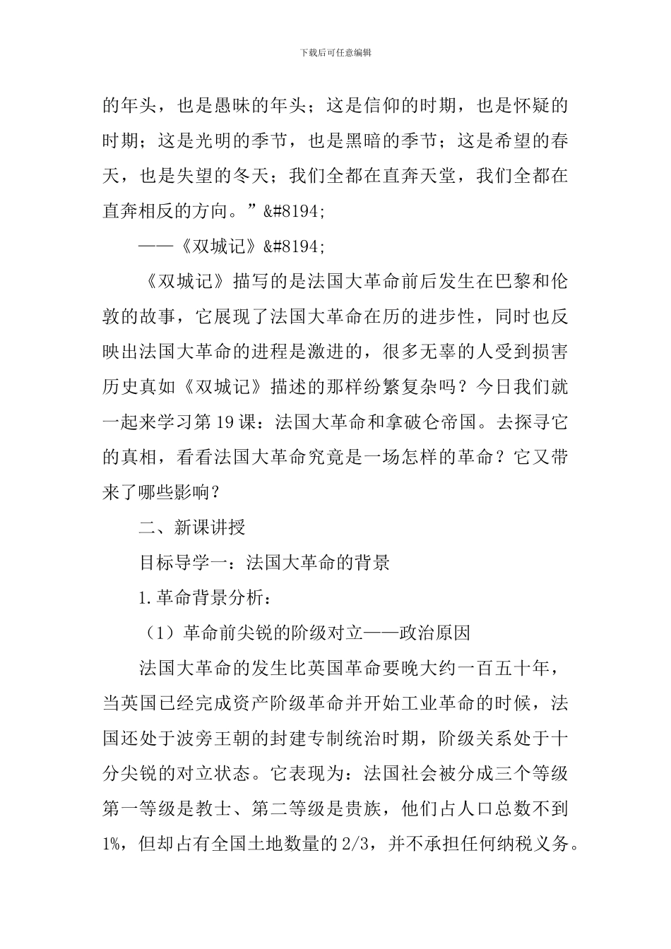 部编版九年级上册历史教案三篇_第2页