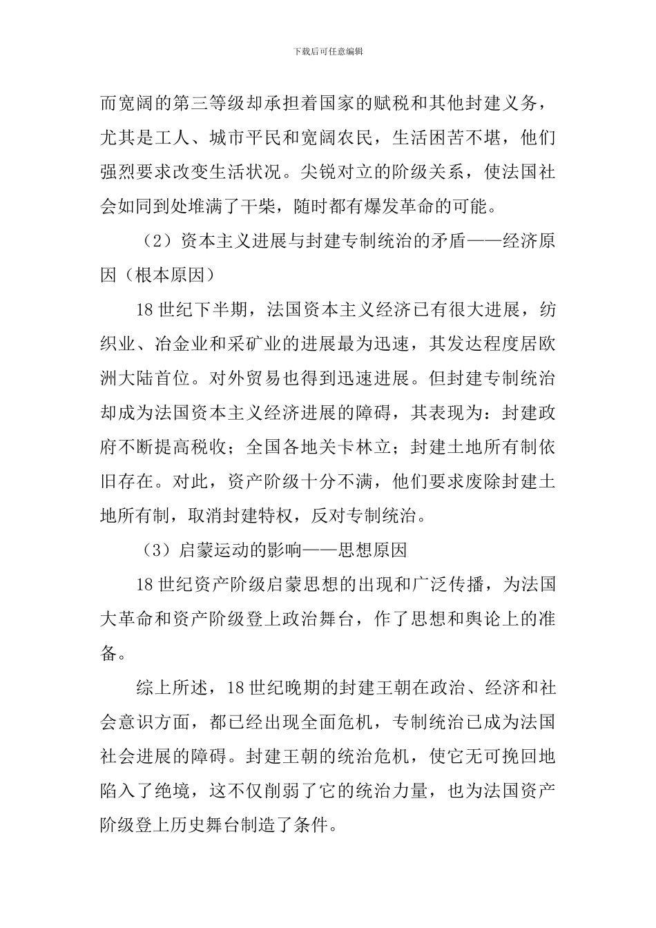 部编版九年级上册历史教案三篇_第3页