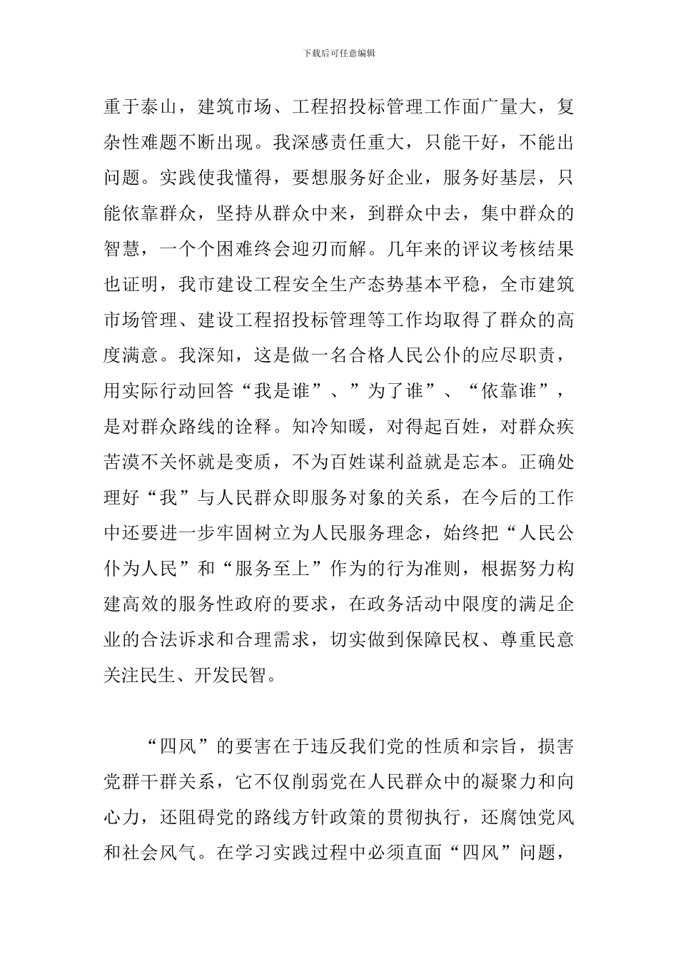 开展五心教育心得体会优秀范例_第2页