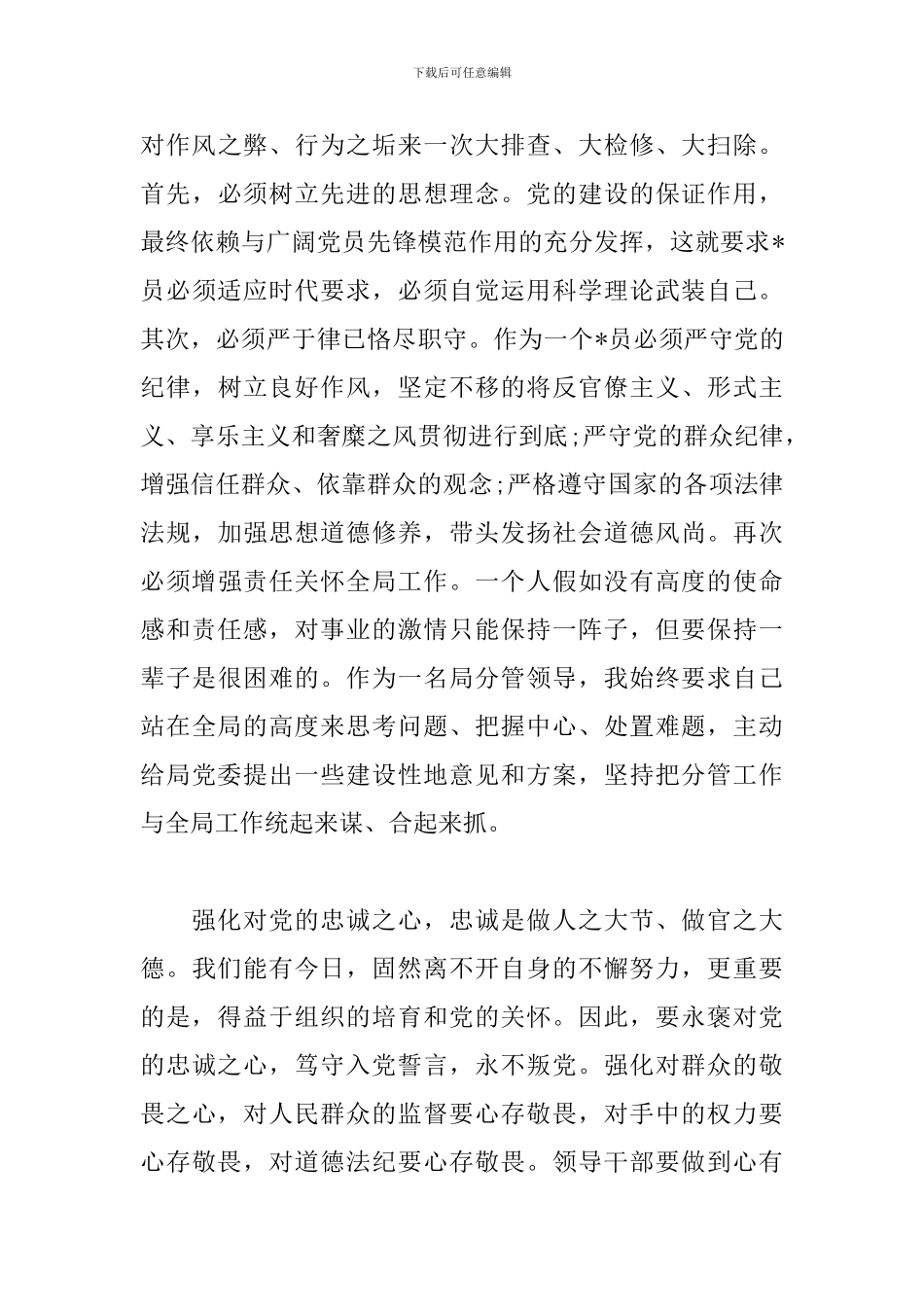 开展五心教育心得体会优秀范例_第3页