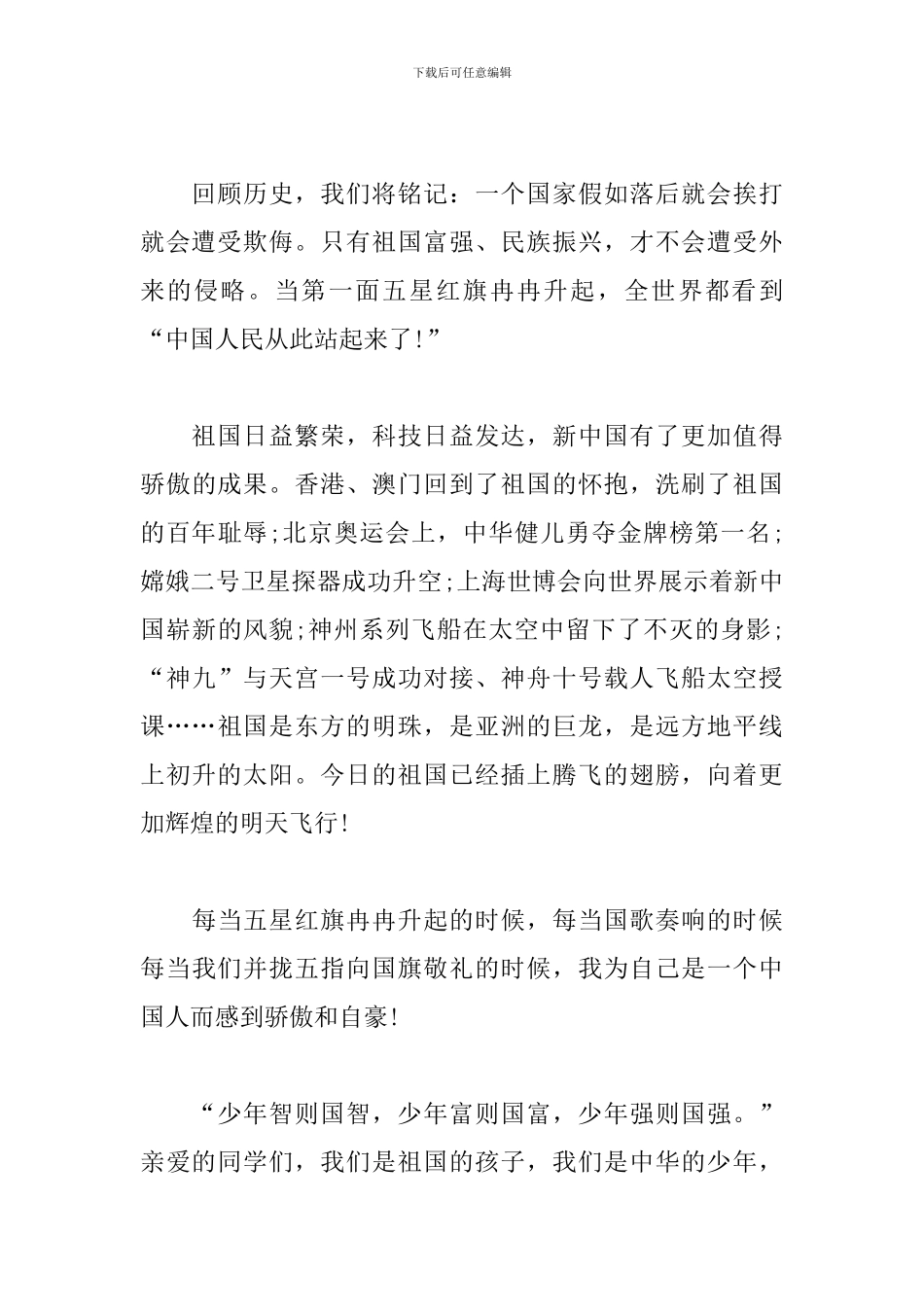 2024建国70周年优秀宣讲稿范文5篇_第2页