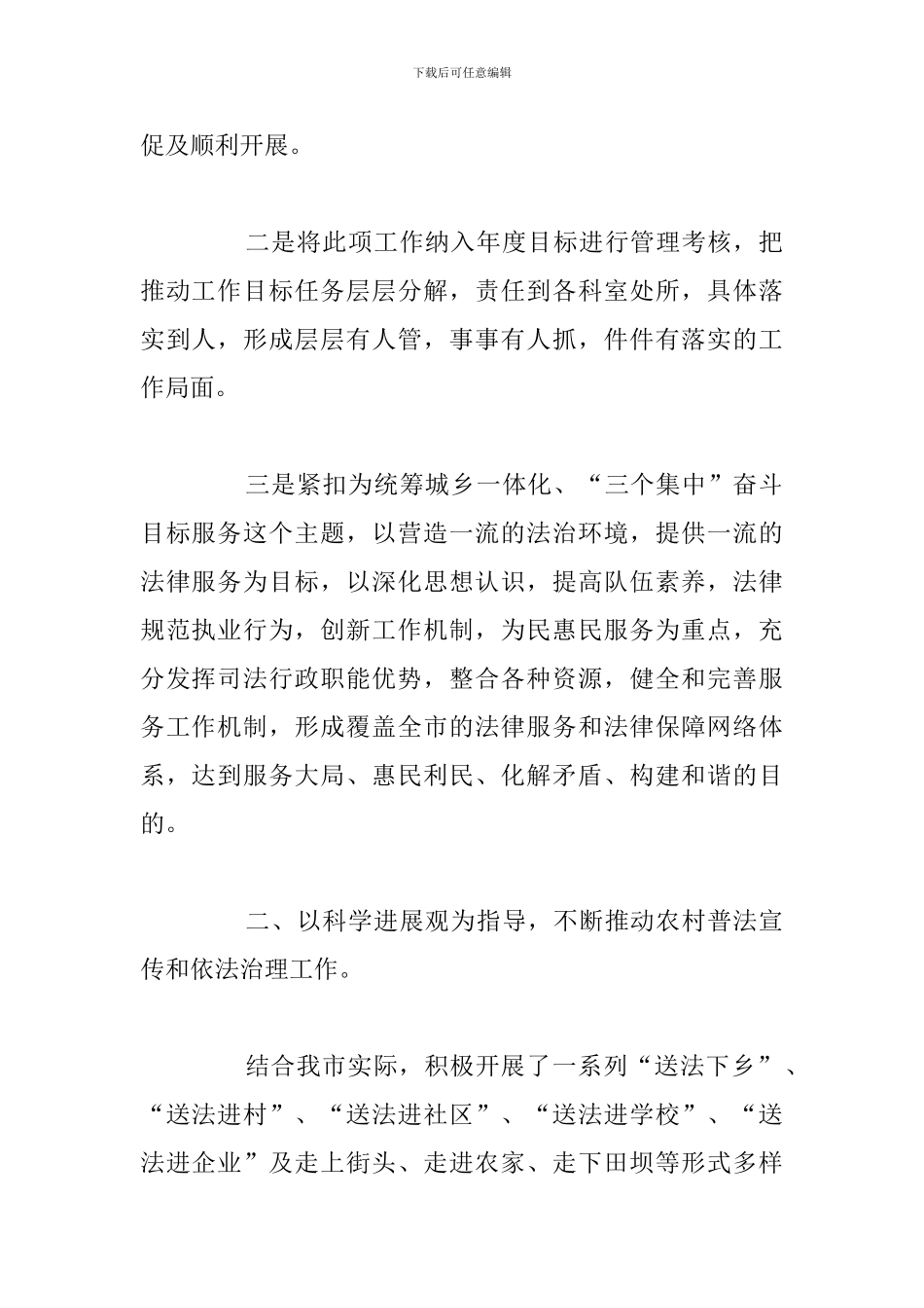 关于司法局推进城乡一体化新农村建设工作总结范文_第2页