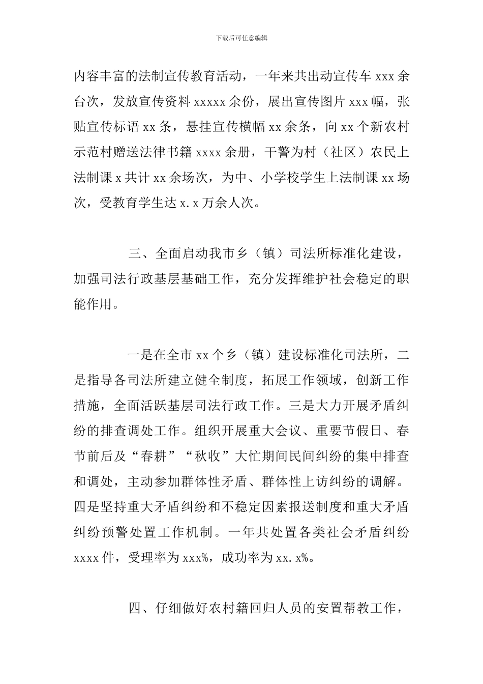 关于司法局推进城乡一体化新农村建设工作总结范文_第3页