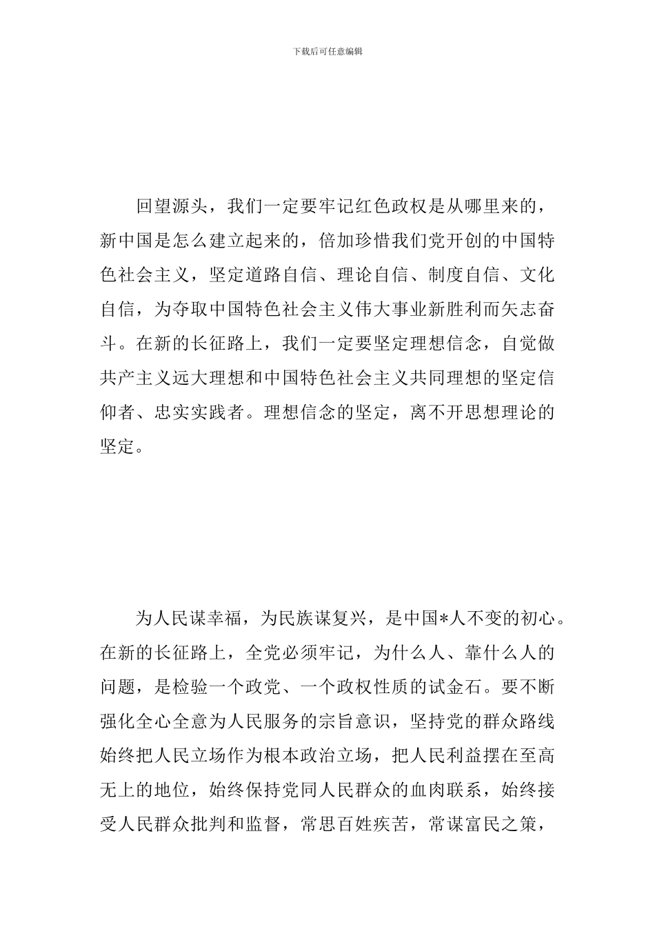 大型文献专题片《我们走在大路上》观看心得合辑_第2页