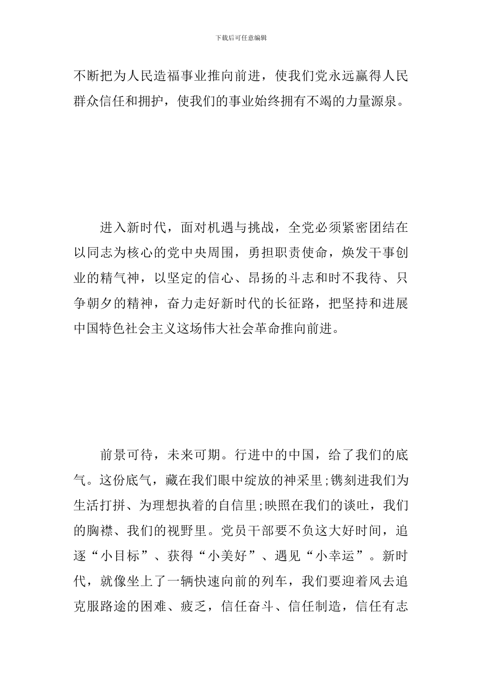 大型文献专题片《我们走在大路上》观看心得合辑_第3页