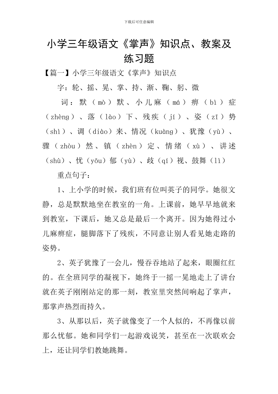 小学三年级语文《掌声》知识点、教案及练习题_第1页