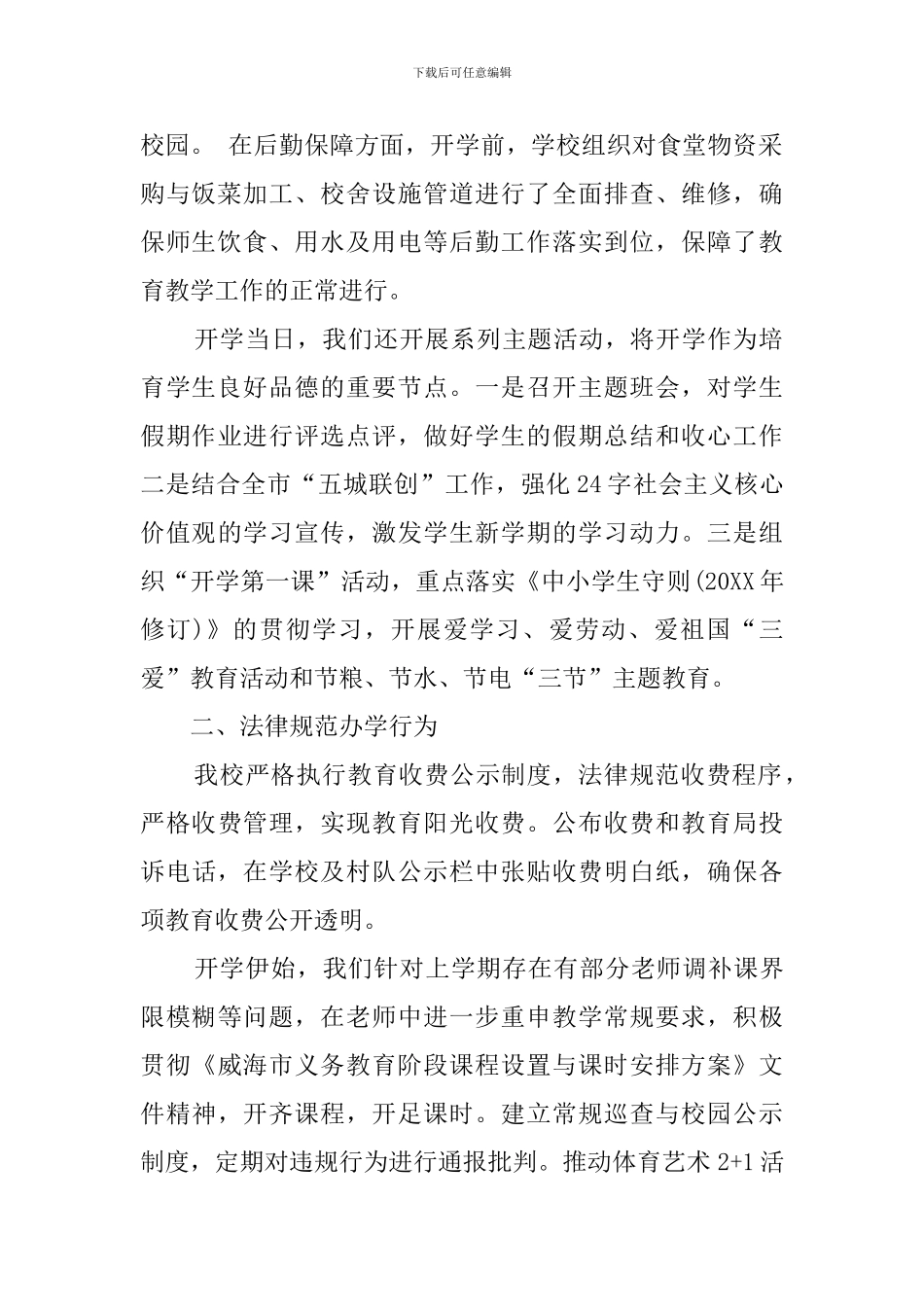 春季开学最新专项督导自查报告_第2页