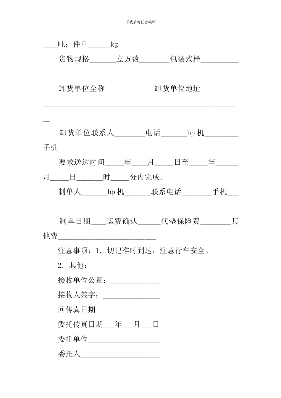 运输投标授权委托人_第2页